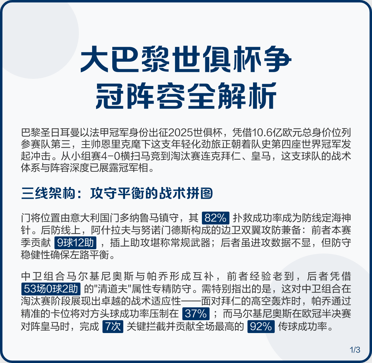 独家:巴黎圣日耳曼世俱杯首战阵容预测的简单介绍 独家:巴黎圣日耳曼世俱杯首战阵容预测的简单介绍