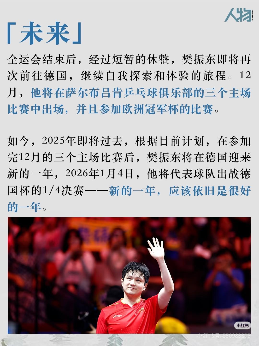 关于日本乒乓球队翻盘德国乒乓球队，樊振东关键制胜的信息